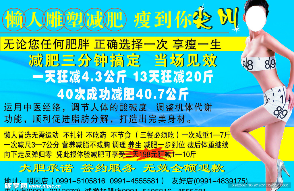 减肥广告