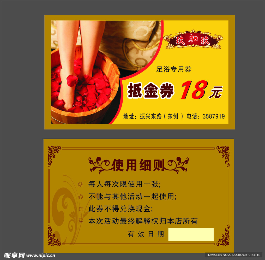 优惠券 抵金券