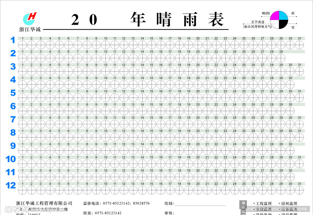 建筑工地用 晴雨表