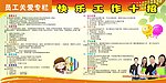 快乐工作十招