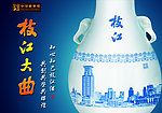 枝江大曲
