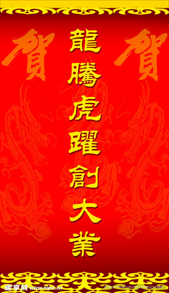 喜庆对联