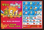 婴姿谷DM宣传单