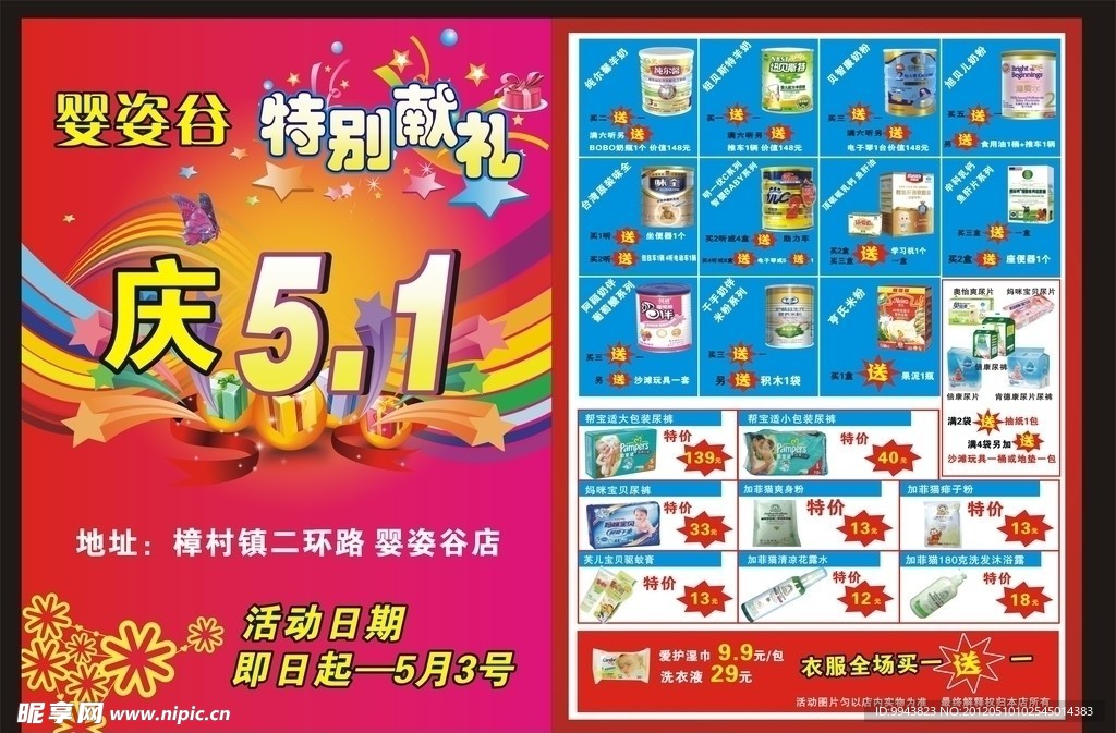 婴姿谷DM宣传单