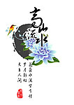 高山流水