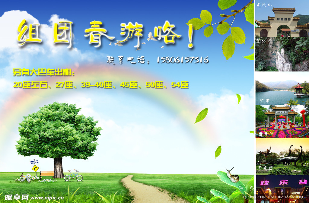 春游海报