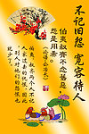 不记旧怨宽容待人