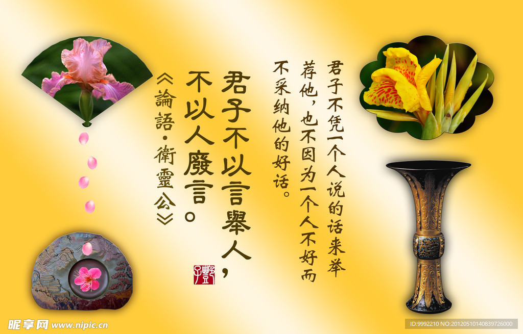 不以言举人
