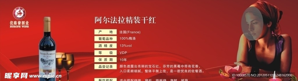 葡萄酒广告