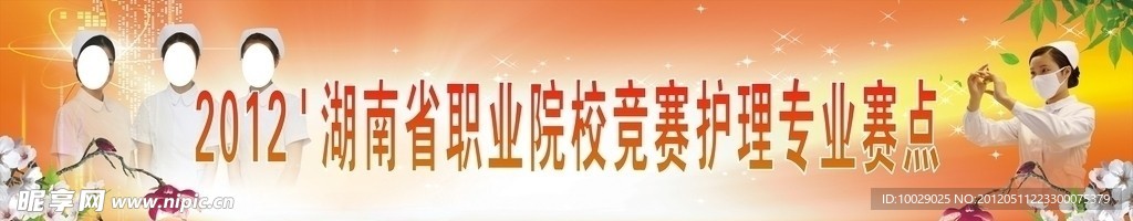 护理专业赛点