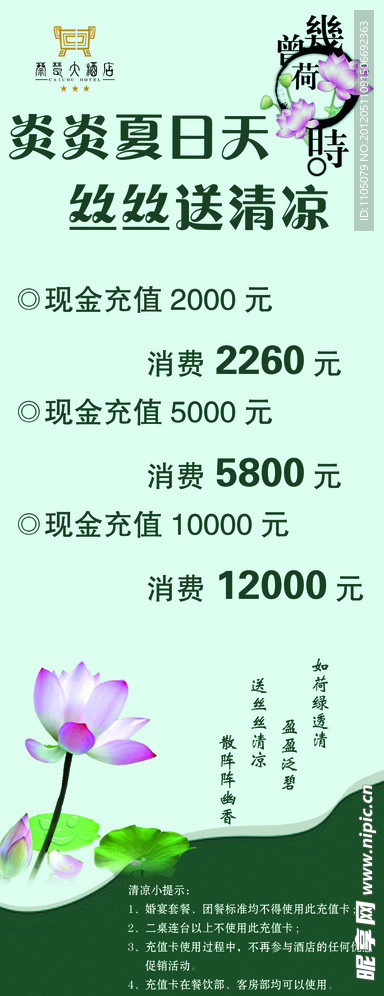 夏季海报
