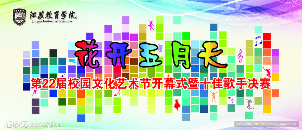 文化艺术节