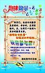 趣味数学展板