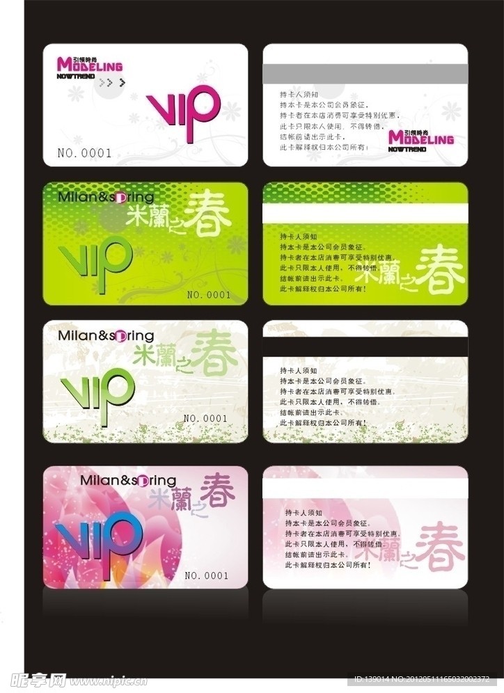 春天VIP卡