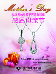 金伯利钻石母亲节海报