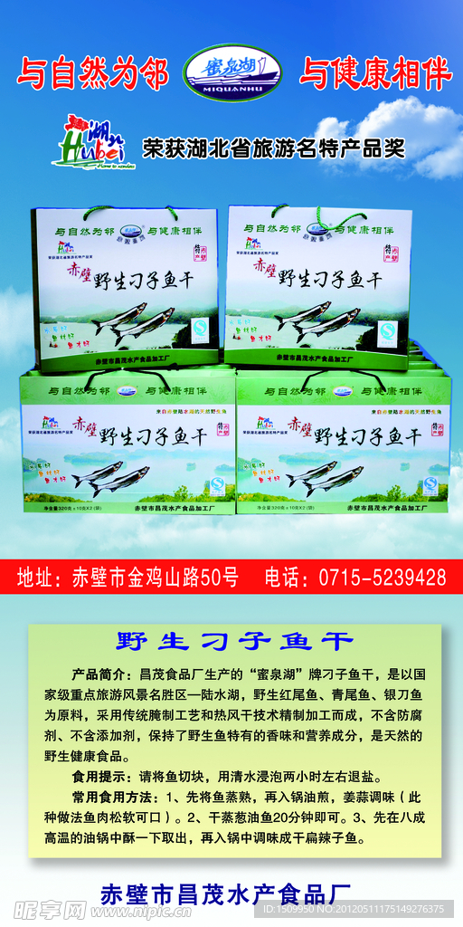 湖北特产刁子鱼