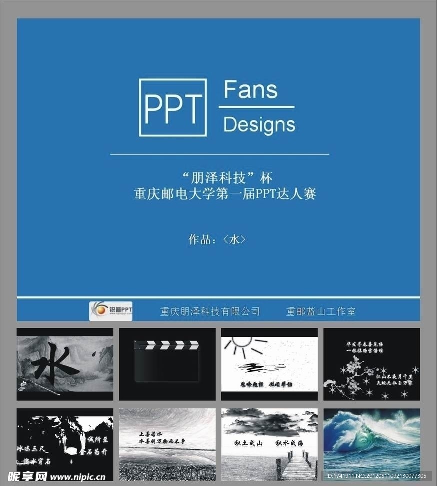 蓝色科技PPT图片 水PPT