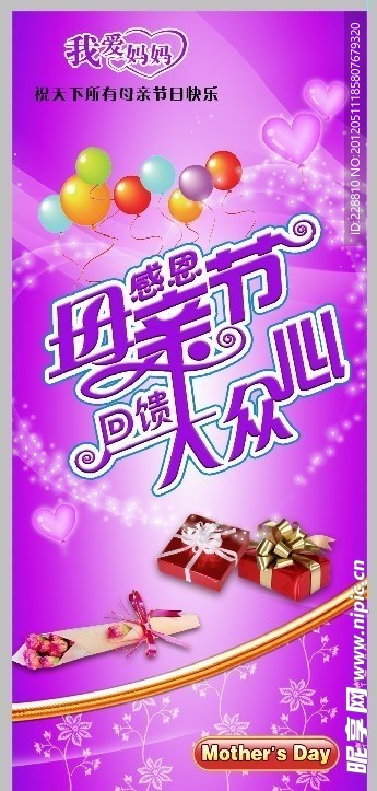 母亲节