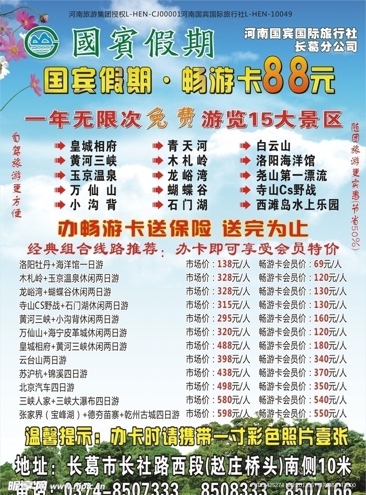 国宾旅行社