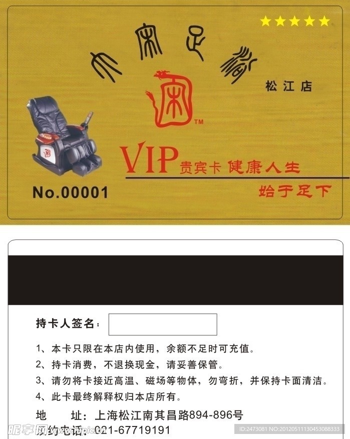 大宋足浴