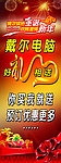戴尔电脑广告展架