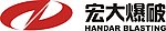 宏大爆破 标志