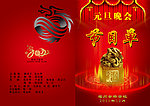 节目单封面