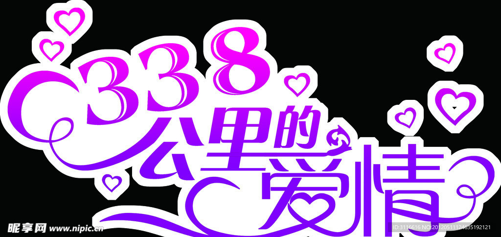 艺术字