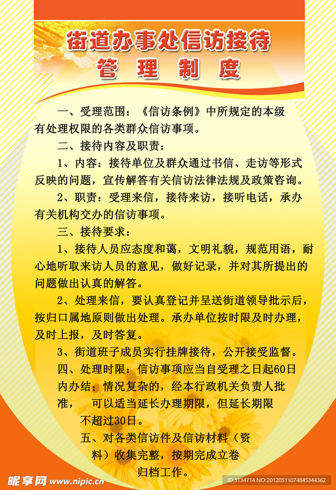 街道办事处信访接待管理制度 模板