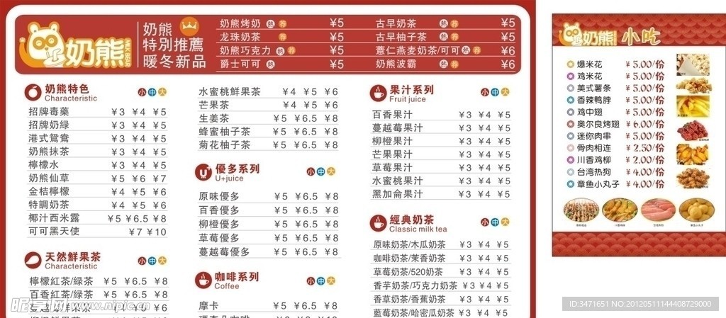 奶茶店酒水单设计