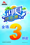 迎夏欢乐惠