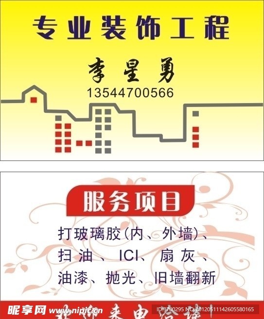 装饰工程