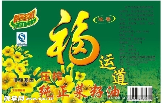 菜籽油