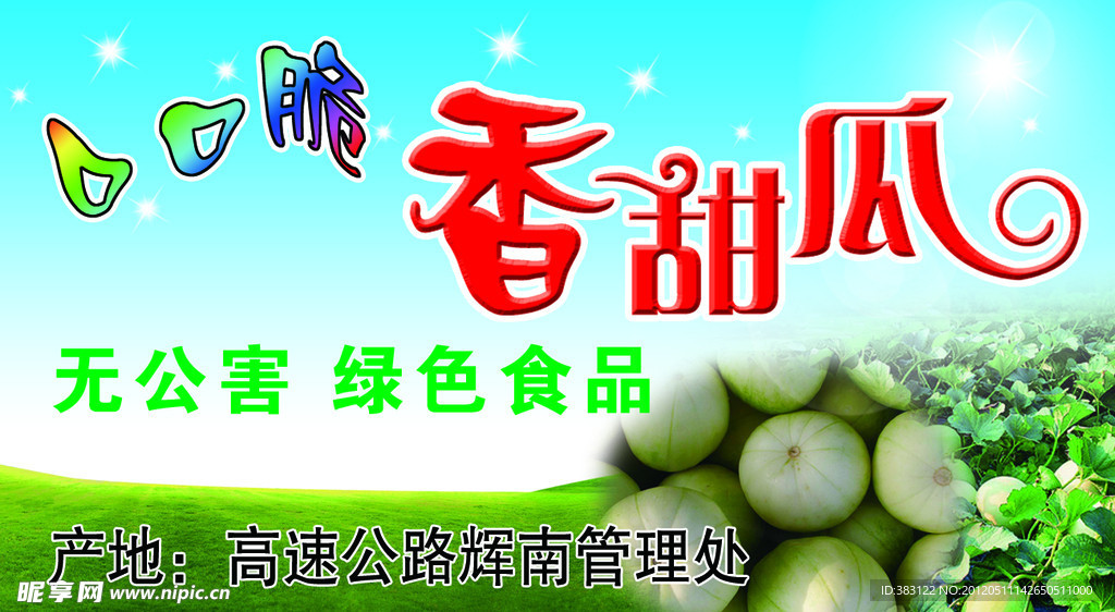 香瓜
