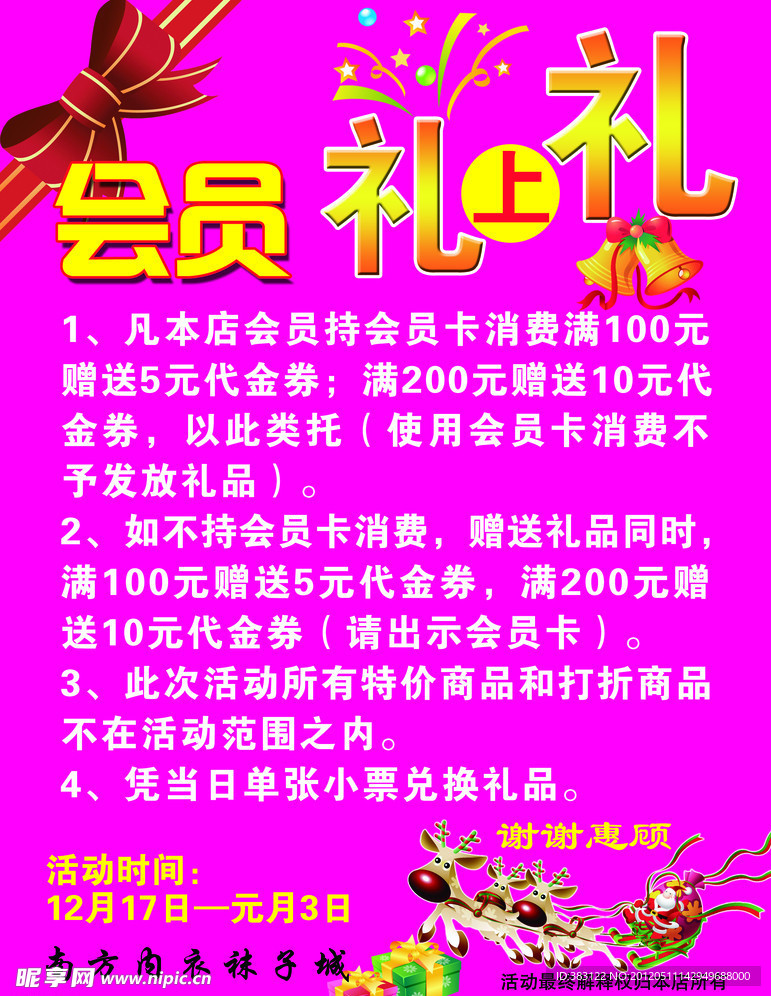 会员礼上礼