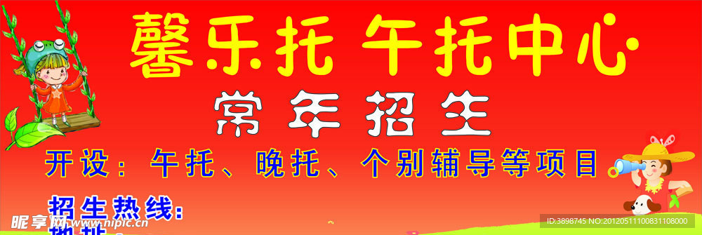 午托中心
