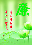 廉政文化