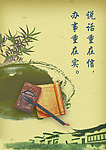 廉政文化