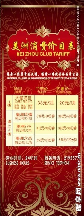 消费价目表