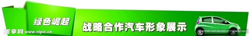 汽车报头