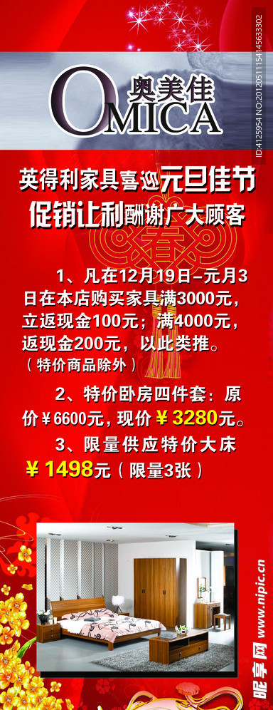 家居元旦促销X展架