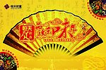 年会背景