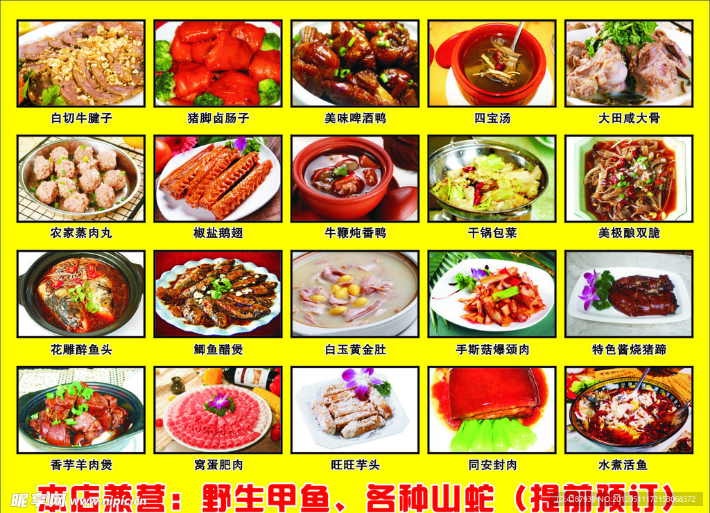 各种名小吃