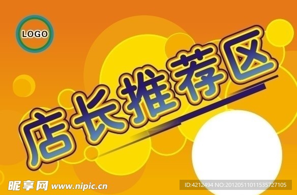 店长推荐