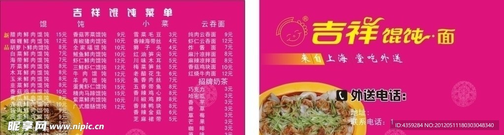 吉祥馄饨