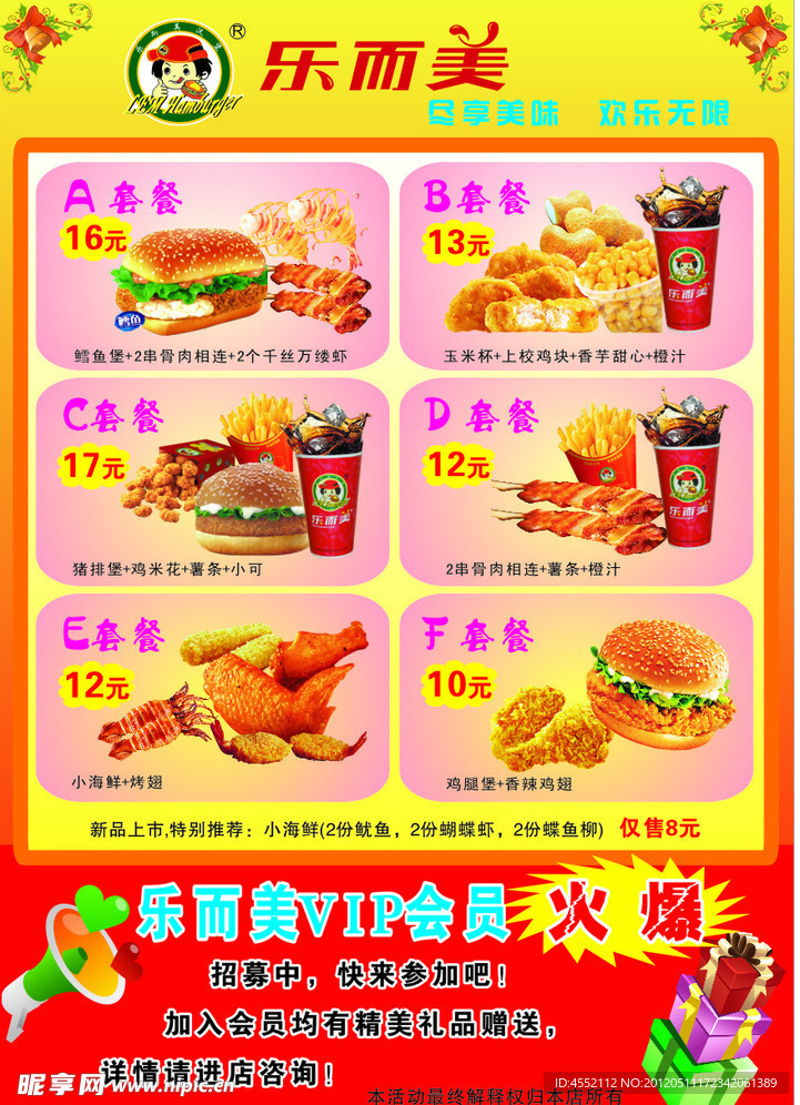 乐而美宣传单