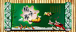 端午节卷轴 PSD文件