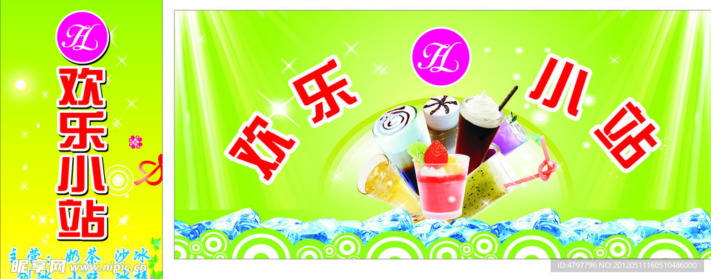 欢乐小站