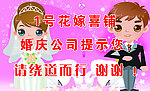 花嫁喜铺