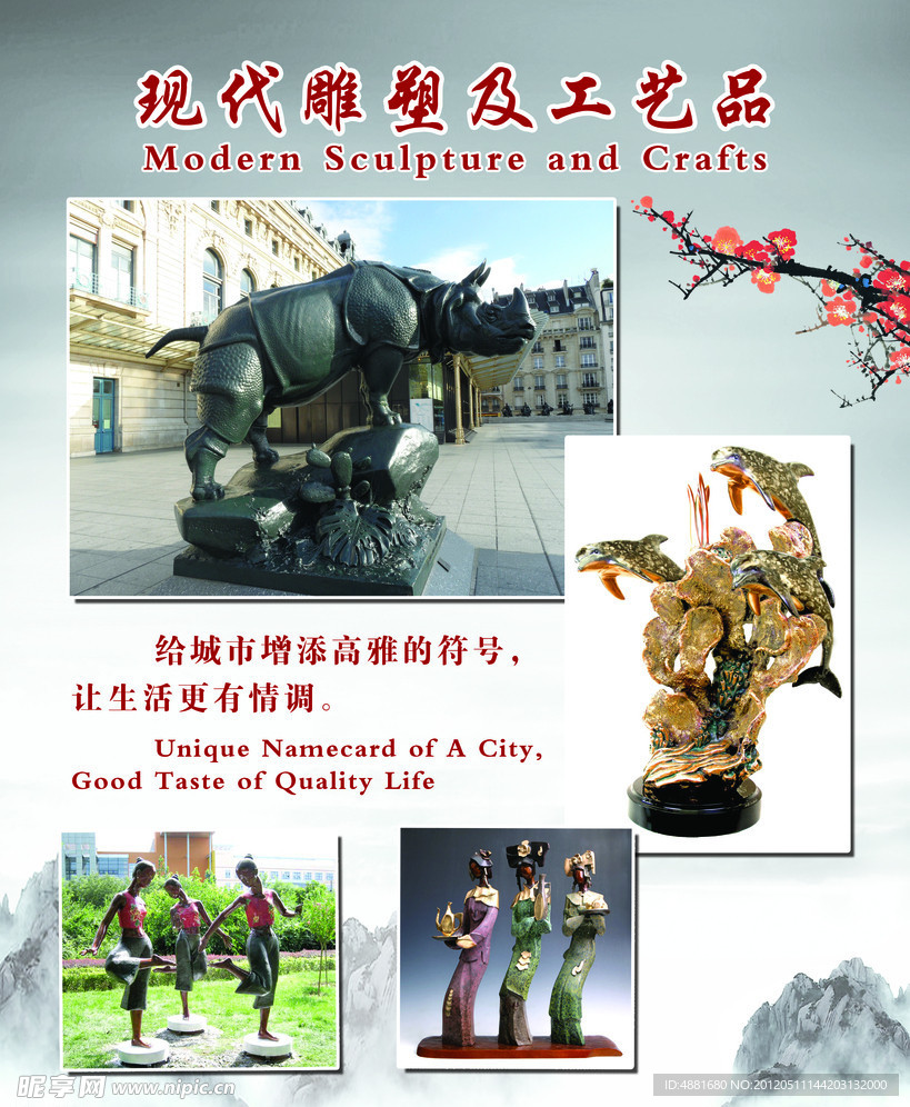 雕塑工艺品